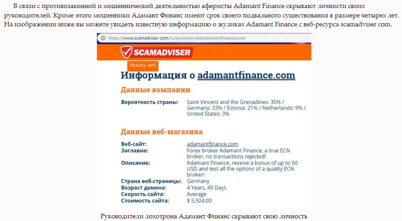 Adamant Finance – отзывы реальных трейдеров и независимые оценки, описание
