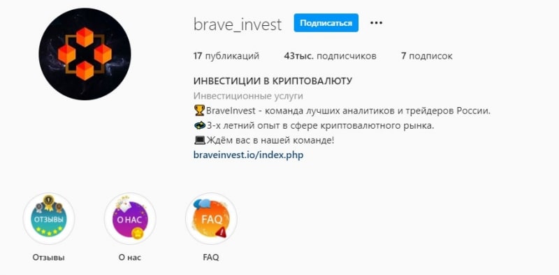 BraveInvest: отзывы инвесторов и обзор предложений