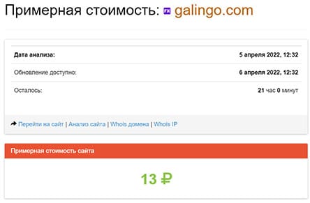 Брокерская компания Galingo — честный обзор лохотрона и отзывы пользователей.