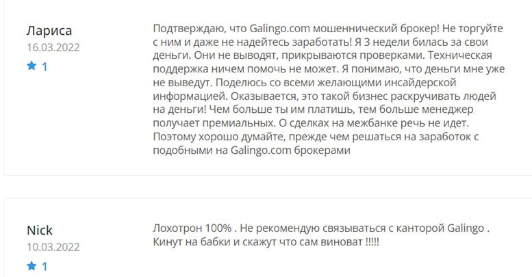 Брокерская компания Galingo — честный обзор лохотрона и отзывы пользователей.