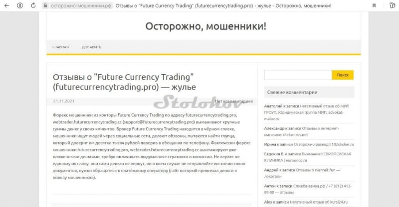 Честные отзывы о блокчейне Future Currency Trading: стоит ли заводить личный кабинет?