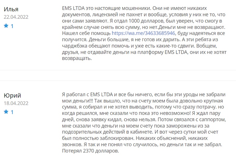 EMS LTDA — обзор компании и отзывы пользователей. Стоит ли доверять.