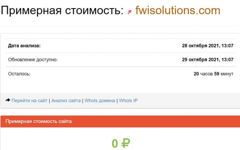 FWISolutions: отзывы, анализ сайта и коммерческое предложение