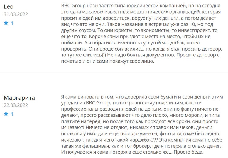 Обзор BBC GroupОбзор и отзывы о нем бывших клиентов.