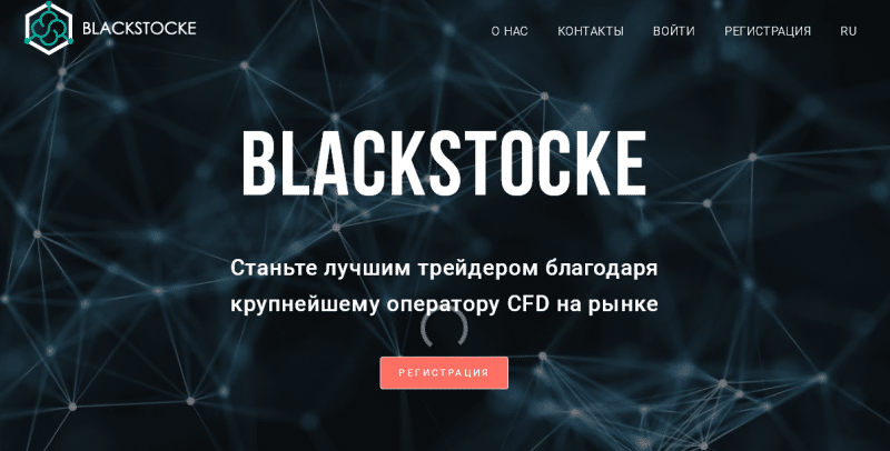 Обзор Blackstocke: возможности для торговли, отзывы