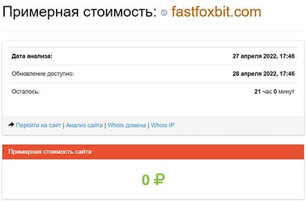 Обзор FastFoxBit, и отзывы о нем обманутых пользователей.