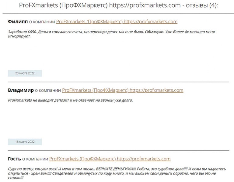 Обзор компании мошенников profxmarkets.com и отзывы о нём в сети интернет бывших пользователей.