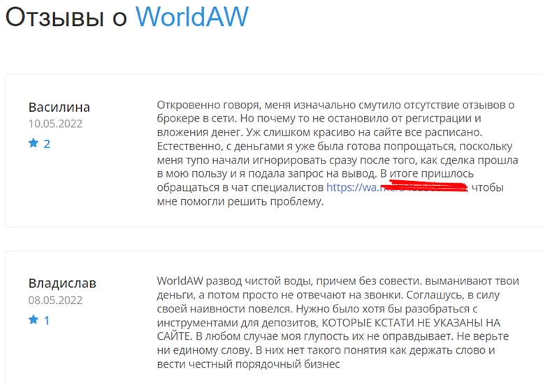 Обзор проекта-лохотрона в сети интернет WorldAW, и отзывы о нем бывших клиентов.