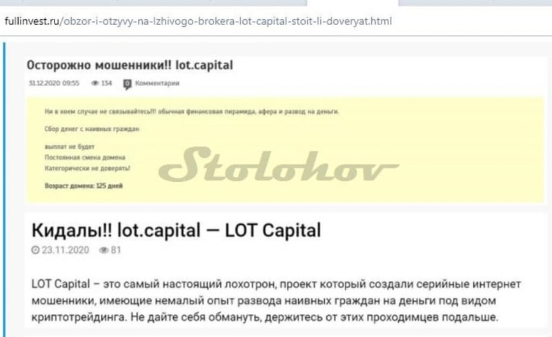 Отзыв о брокере Lot.Capital — проекте самых ленивых мошенников
