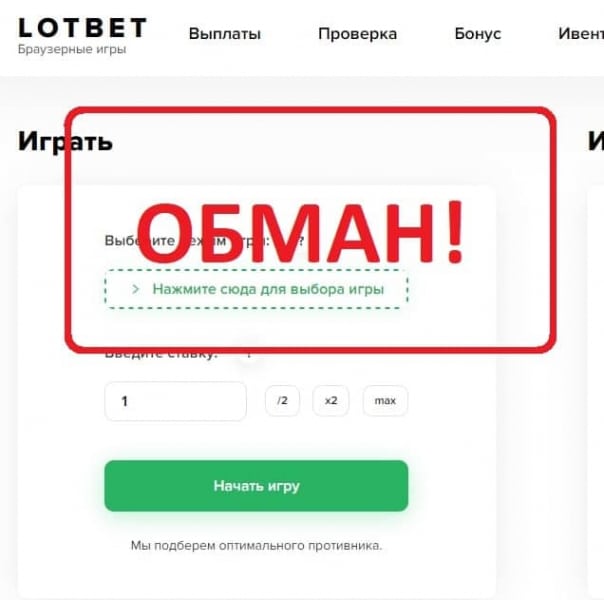 Отзыв о LOTBET — сайт мошенник! - Seoseed.ru