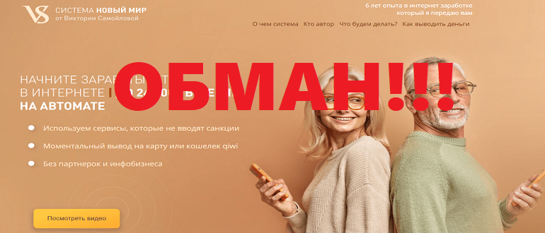 Система Новый мир отзывы о ЛОХОТРОНЕ!!!