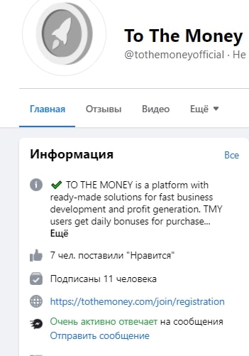 To The Money: отзывы реальных пользователей, предложения компании