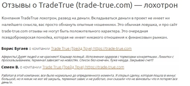 TradeTrue: отзывы трейдеров. Анализ работы брокера, предложения для клиентов