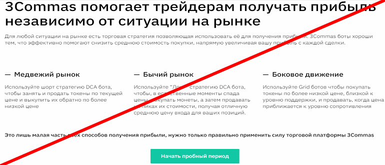 3commas.io отзывы и обзор проекта