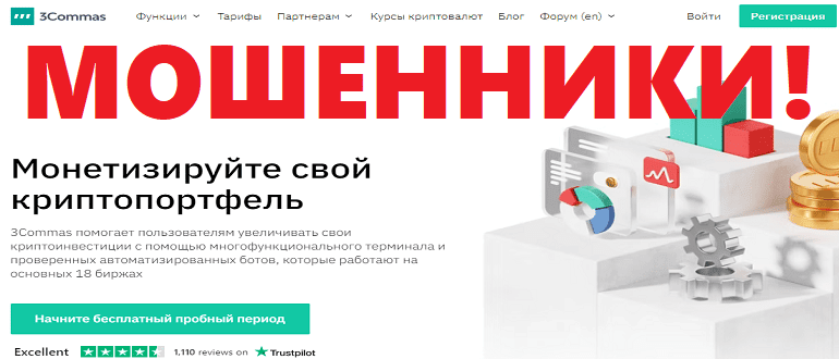 3commas.io отзывы и обзор проекта