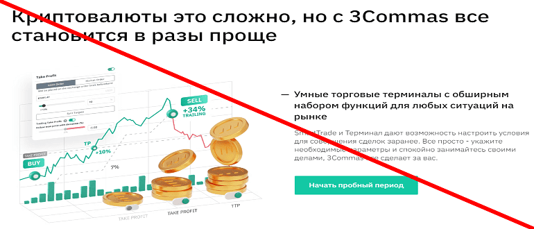 3commas.io отзывы и обзор проекта