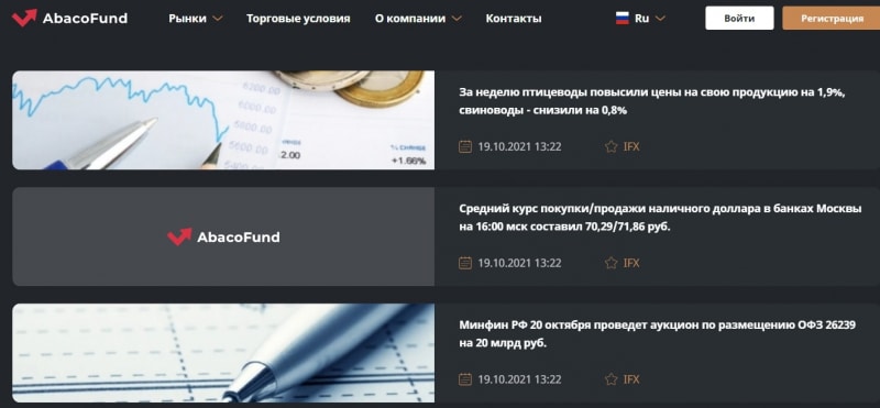 AbacoFund: отзывы о сотрудничестве, торговые условия и анализ сайта