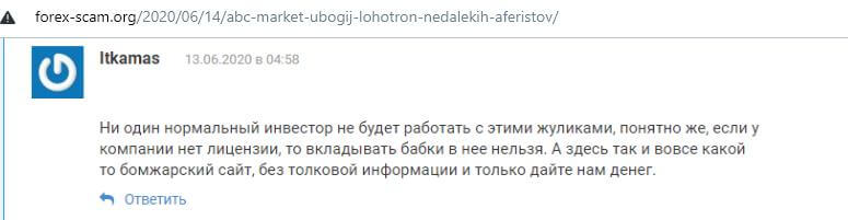 ABC-Market Trade — развод или нет: результаты собственного расследования и отзывы инвесторов