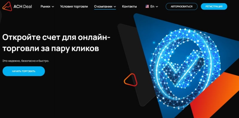 ACH Deal: отзывы, обзор предложений, особенности деятельности