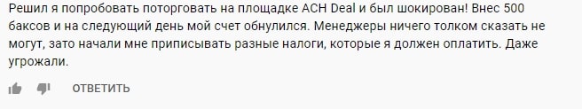 ACH Deal: отзывы, обзор предложений, особенности деятельности