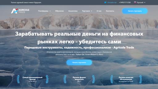 AgricoleTrade.com: проверка «на вшивость» и реальные отзывы о платформе