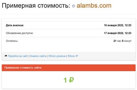 Alambs - очередной развод и лохотрон или можно доверять? Отзывы и обзор.