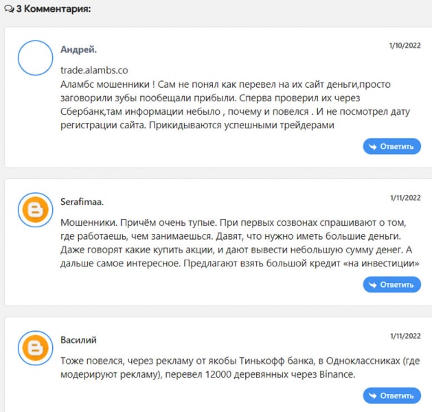 Alambs - очередной развод и лохотрон или можно доверять? Отзывы и обзор.