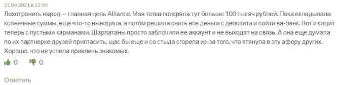 Alliance: отзывы, обзор предложений. Что собой представляет инвестиционная площадка?