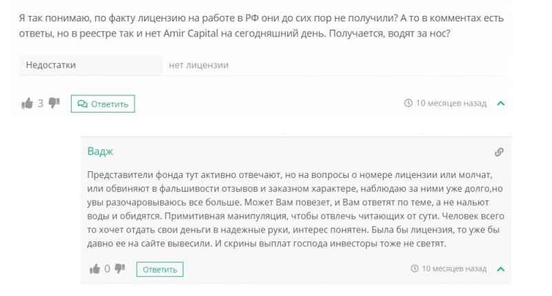 Amir Capital: отзывы реальных инвесторов и подробный обзор условий