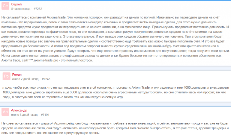 Axiom Trade – очередное брокерское кидалово