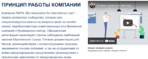 Bafil (Бафил) lawbafil.com – кидалово с возвратом средств