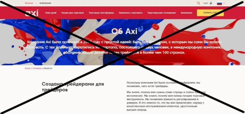 Брокер Axi (AxiTrader): отзывы трейдеров, проверка сайта, развод или нет?