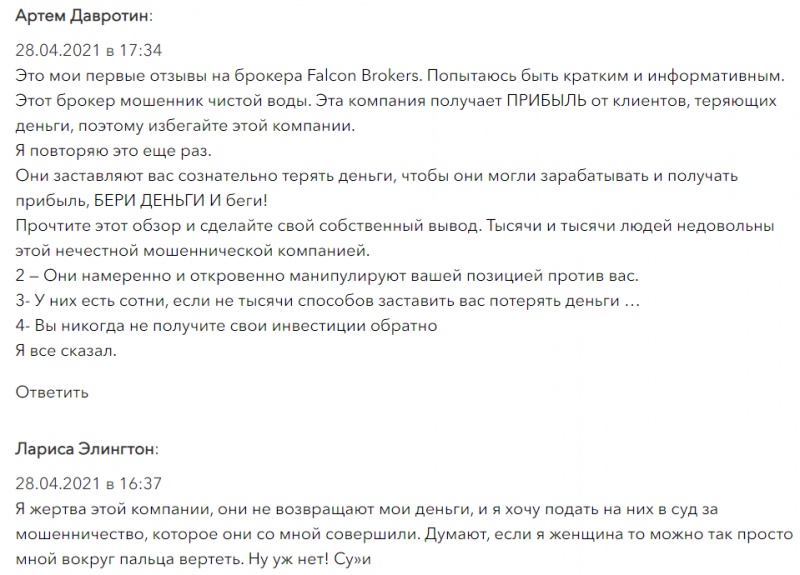 Брокер Falcon Brokers (Фалькон Брокерс) – обзор компании. Вывод денег
