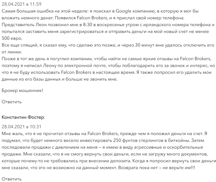 Брокер Falcon Brokers (Фалькон Брокерс) – обзор компании. Вывод денег