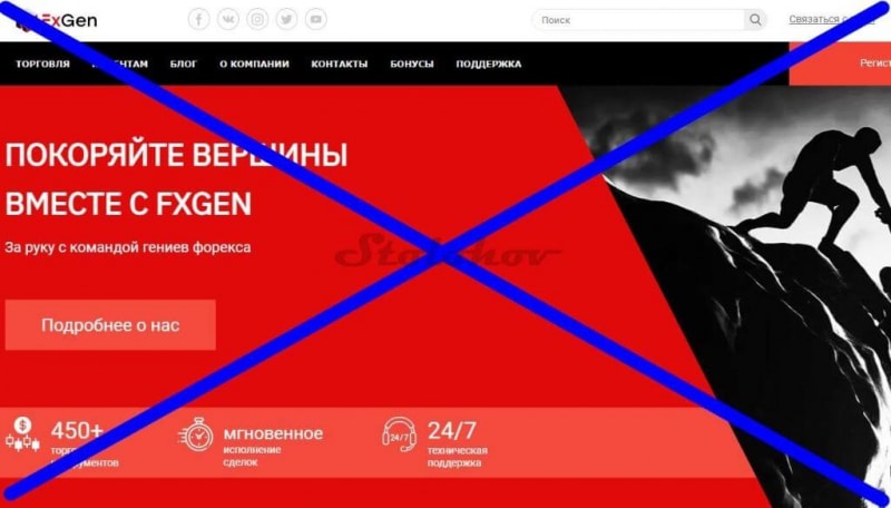 Брокер FxGen: отзывы о новом мошеннике со старой пропиской