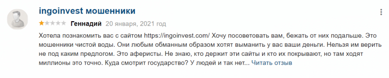 Брокер или лохотрон? Обзор компании Ingoinvest с отзывами клиентов