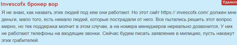 Брокер или обман: подробный обзор Invesco FX и отзывы клиентов