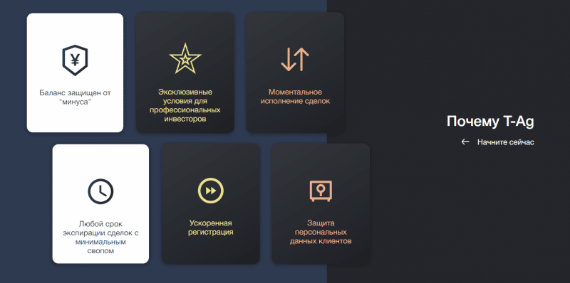 Брокер или скам: обзор торговых предложений T-Ag и отзывы вкладчиков