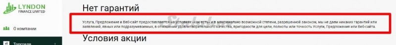 Брокер Lyndon Finance Limited: отзывы трейдеров и обзор официального сайта