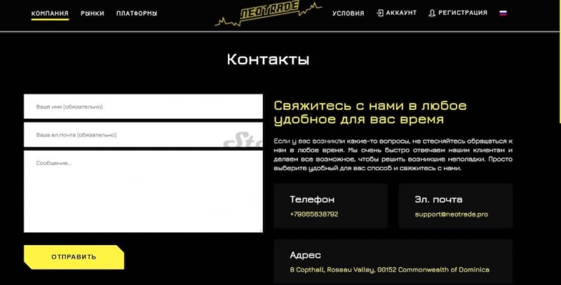 Брокер NeoTrade — новый проект старых мошенников (отзывы трейдеров)