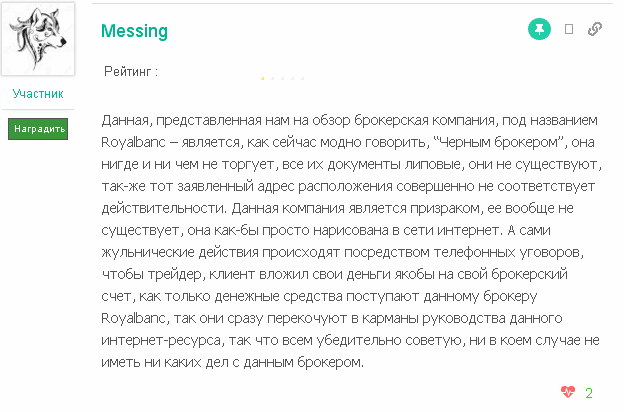 Брокер-призрак RoyalBanc: обзор мошеннического сайта и отзывов трейдеров