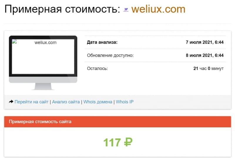 Брокер Weliux: отзывы и подробный обзор работы