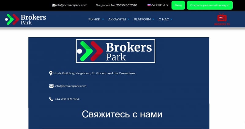 Brokers Park: отзывы трейдеров и проверка данных 2021