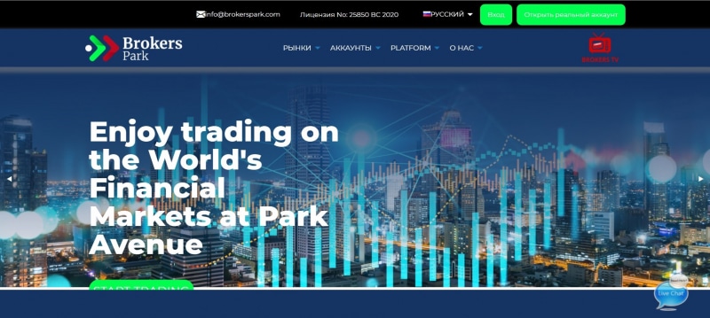 Brokers Park: отзывы трейдеров и проверка данных 2021