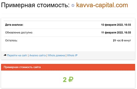 Брокерская компания Kavva Capital: прагматичные мошенники? Отзывы.