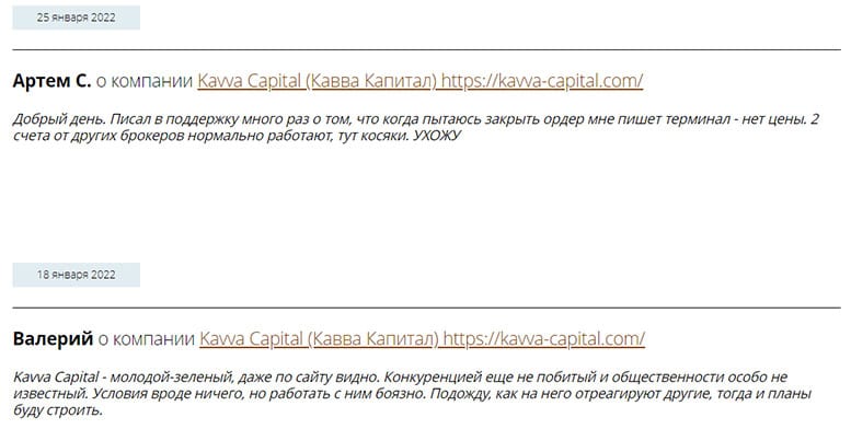 Брокерская компания Kavva Capital: прагматичные мошенники? Отзывы.