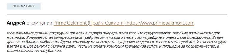 Брокерская компания Prime Oakmont: наследие Волка с Уолл-Стрит? Отзывы.