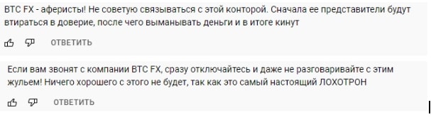 BTC FX: отзывы. Услуги компании и ее ключевые особенности 