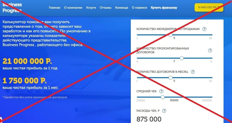 Business Progress — 12 отзывов о франшизе 2022 года - Seoseed.ru