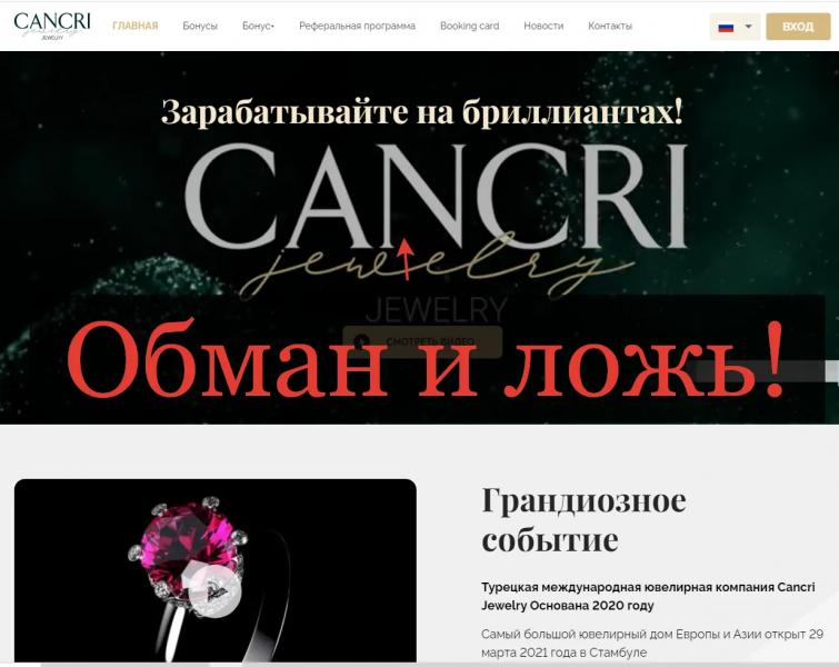 Cancri Jewelry - отзывы о компании cancrijewelry.diamonds